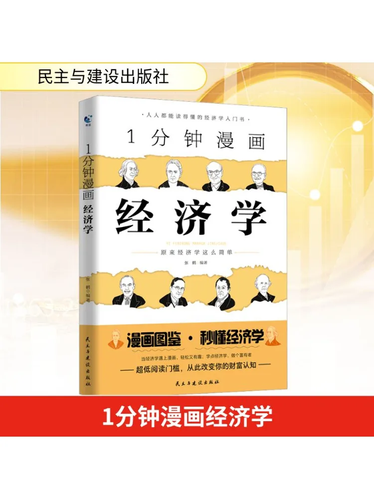 

Книга-Winshare 1-минутный комикс Экономика