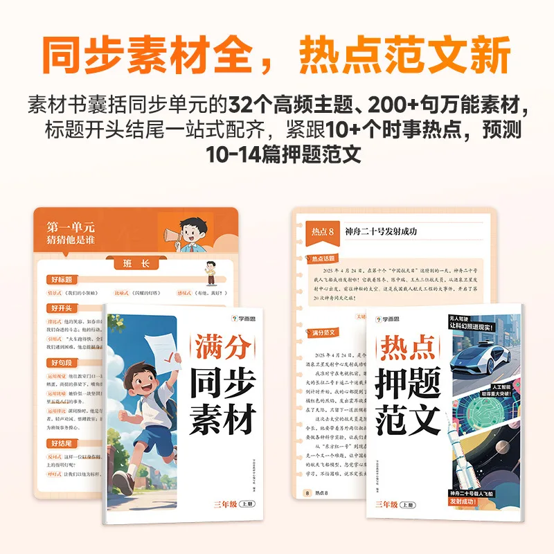 2025 Autumn Edition, Super Illustrated Synchronous Composition, First Volume of Grades 1-6, People's Education Press