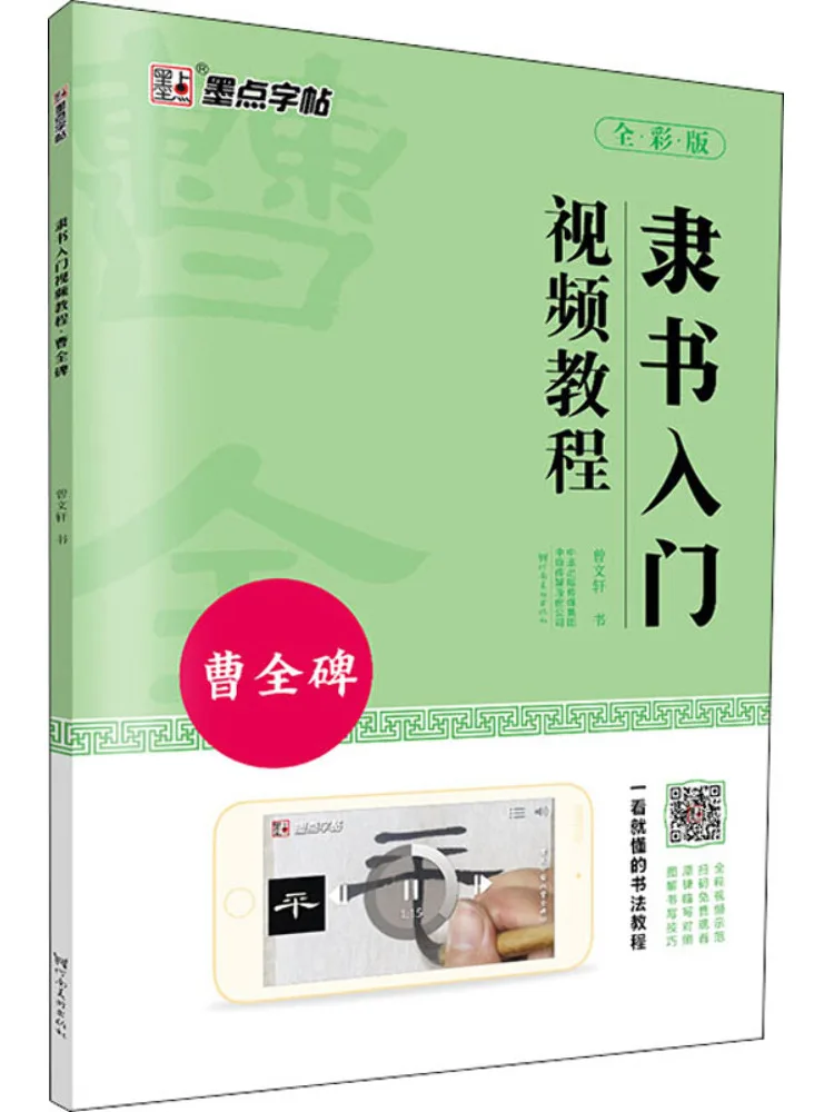 

Книга — Официальный видеоурок-инструкция Winshare: Вводное видео с Као Цюань Стеле, полноцветное издание