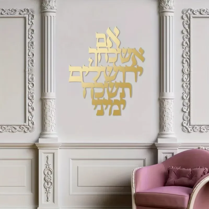 CIFBUY Elegant Jerusalem Blessing Metallic Wall Art Holy Land Sign For Home Entryway Office Indoor Outdoor Decor Ornament