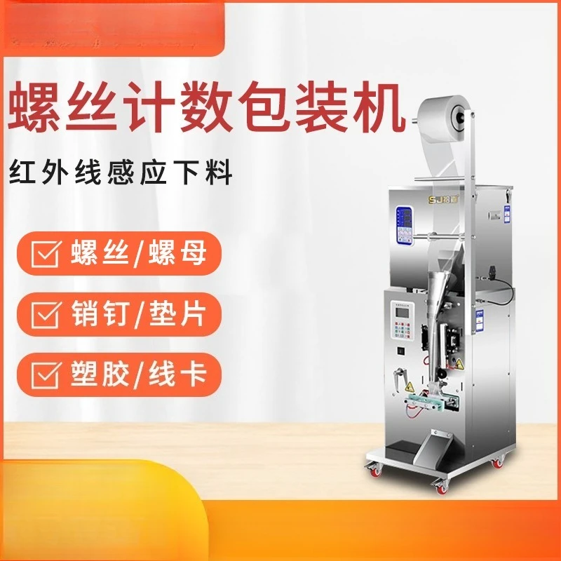 Optical fiber weighing and counting packaging machine Toy packaging machine Labeling