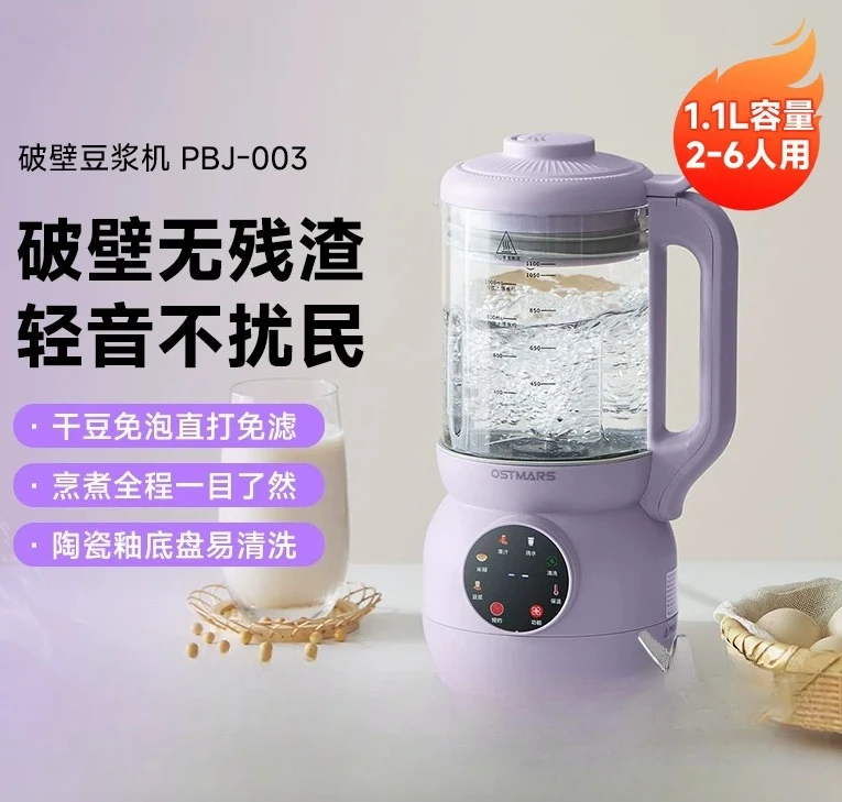 Household Fully Automatic Multifunctional Blender, Filter-Free No-Cook Mini Soy Milk Maker