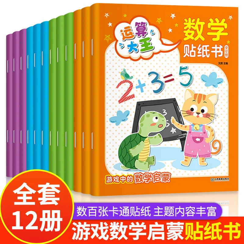 Math Sticker Book, Children's Puzzle Stickers for 3-6 Years Old, Focus Training, and Whole Brain Development for Young Children