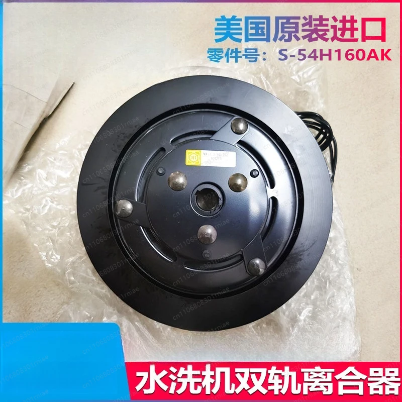 Laundry washing machine imported accessories, double track, clutch S-54H160AK