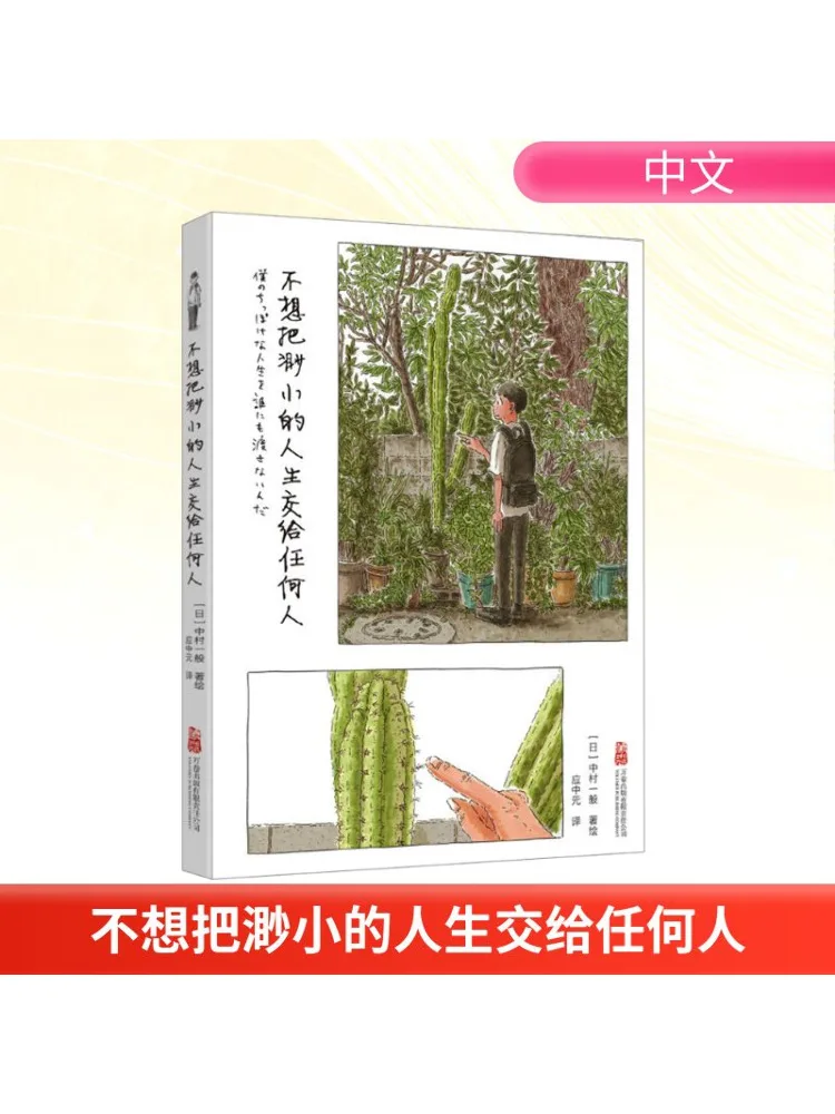 

Book-Winshare I Don’t Want To Hand over My Tiny Life To Anyone Else