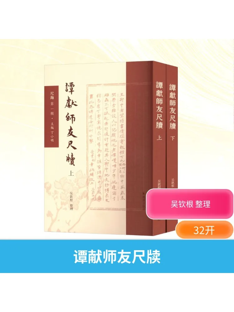 

Книга-Winshare Тан Xian's Шедевры и надписи друзей, том 1, и 2