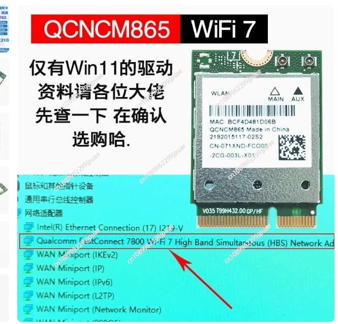 Wifi7 QCNCM865 محول شبكة لاسلكي 2.4 جيجابت في الثانية ثلاثي الموجات 2.4 جيجا/5 جيجا/6 جيجا هرتز لـ Win11
