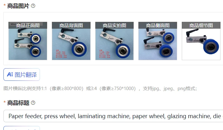 Paper feeder, press wheel, laminating machine, paper wheel, glazing machine, die cutting machine laminating