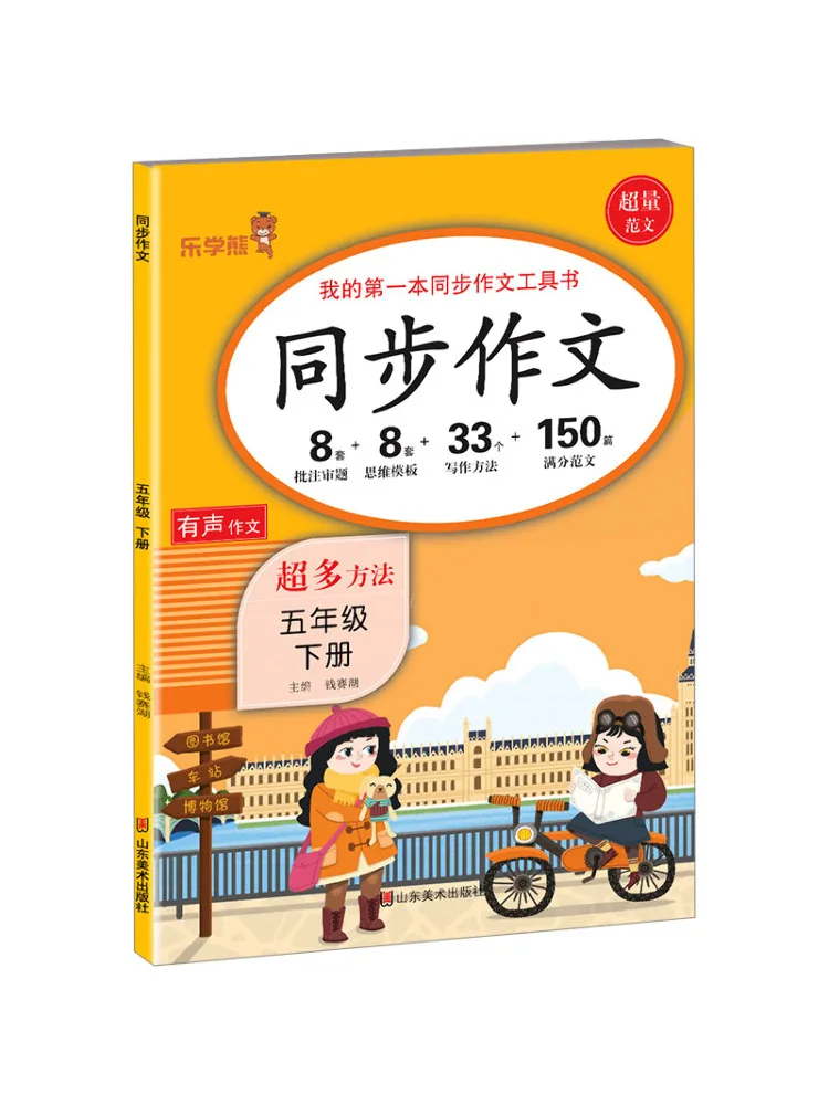 

Book-Winshare Synchronous Composition For Fifth Grade Volume 2