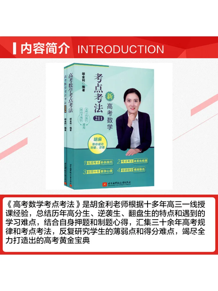 Book-Winshare Mathematics Exam Points and Testing Methods For the College Entrance Examination 2 Volumes
