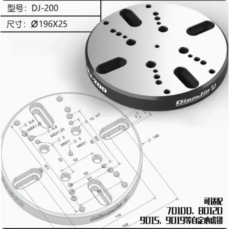 1PC Best-selling model 4/5-Axis Fixture Self-Centering Vise Connecting Plate DJ-200 Φ 196X25