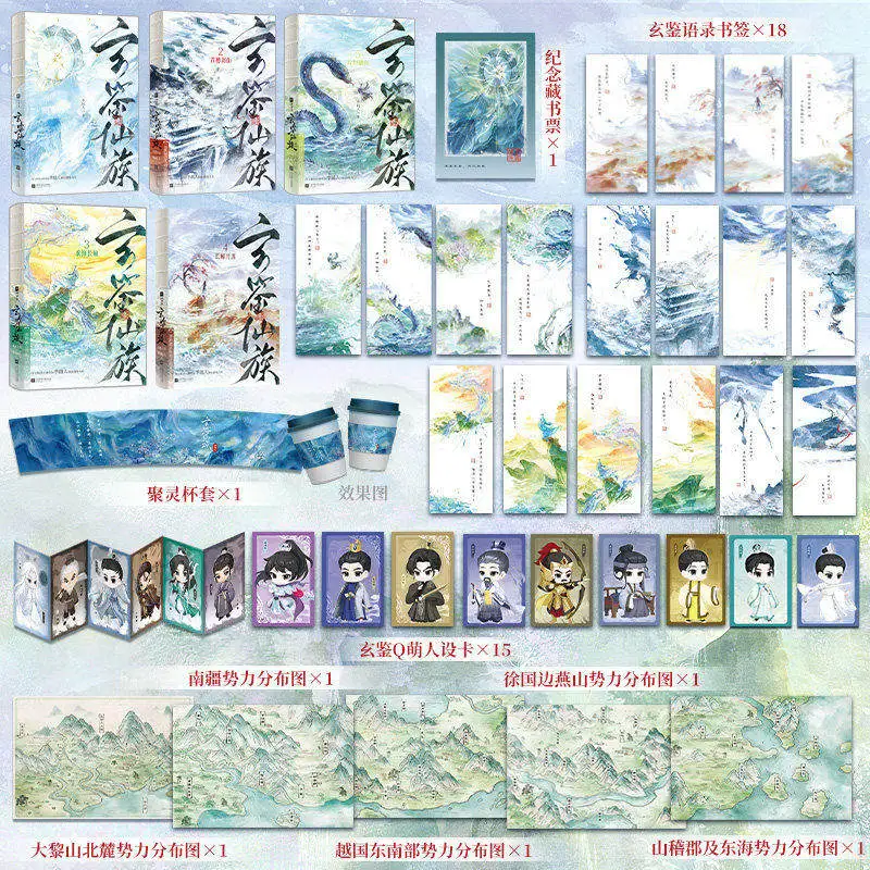 Yun Shen Si Gui Deluxe Novel Gift Box With Standee Badges Cards Full Bonus Set