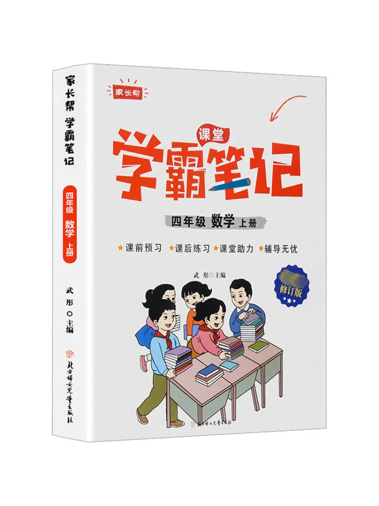 

Книга-Winshare Parenting Gang Xueba Notes Математика, класс 4, том 1, R, новое пересмотренное издание