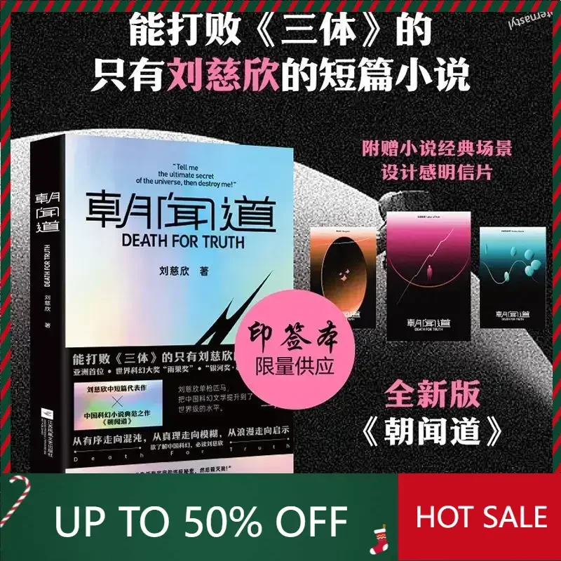 Libro DIFUYA Chaowen Tao Liu Cixin short story representative works of Chinese science fiction model DIFUYA