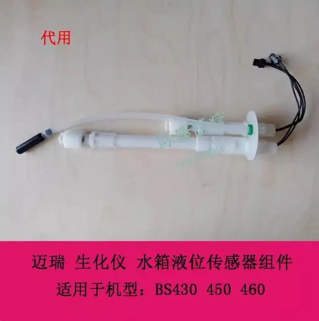 Mayui Bs430 Bs450 Bs460 Biochemical Meter Water Tank Level Sensor Assembly Deionized Water Bottle Cap Assembly