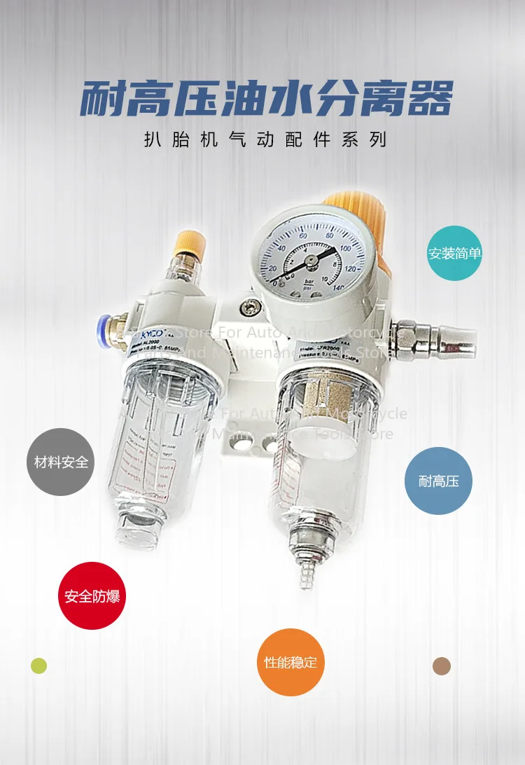 Tire Remover Parts Tire Remover Oil Mist Regulator Pressure Reducing Valve Oil-water Separator