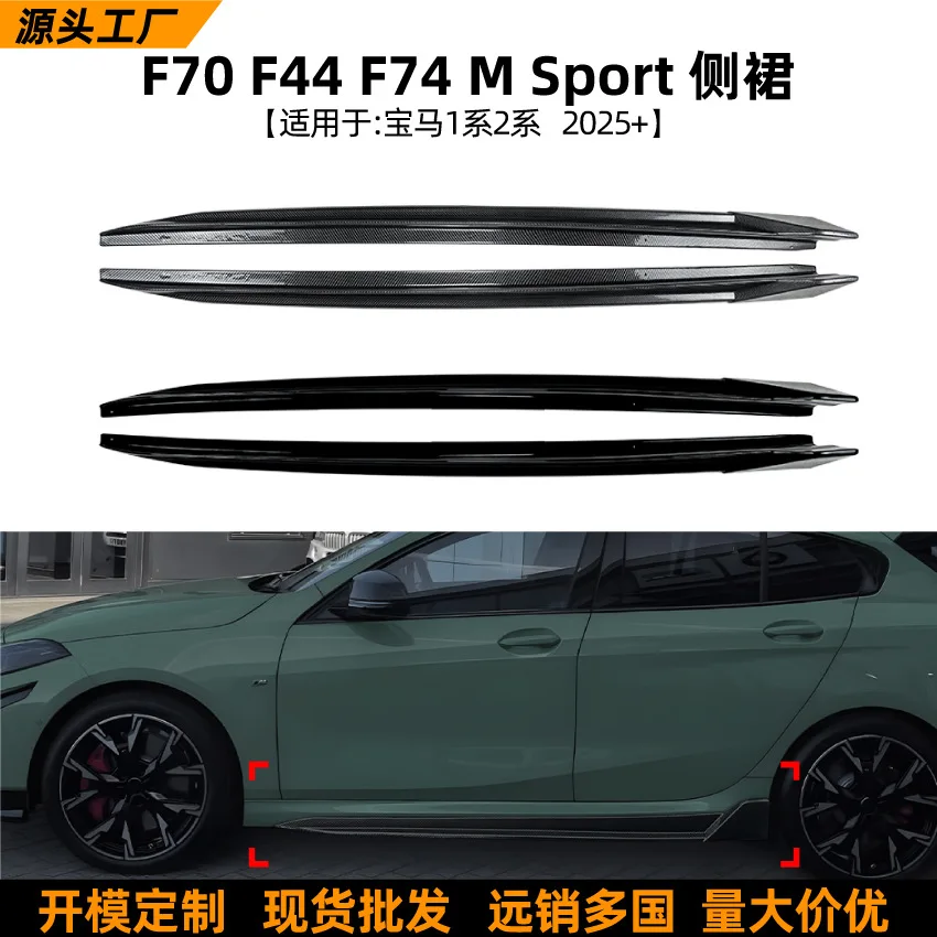 

Suitable for BM BM 1 series f70 2 series f44 f74 2025 + MP side skirt spoiler surround exterior modification