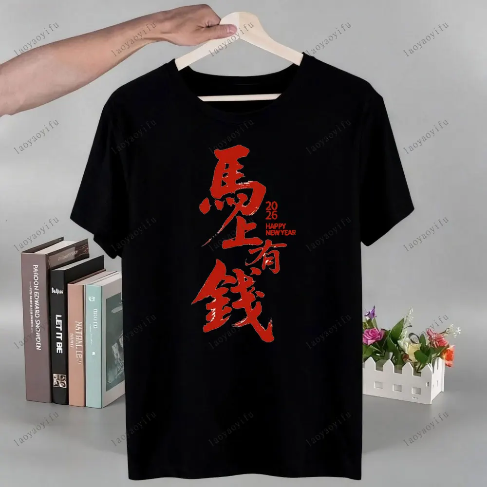 Year of The Horse 2026 Chinese New Year Happy New Year Wishes with Plenty of Money T-Shirt Woman Men Tops Street Fashion Shirt