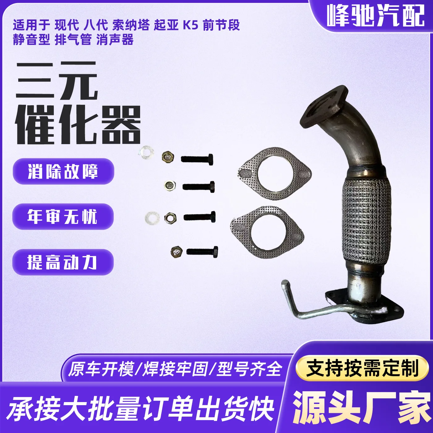 Three-way catalytic converter for modern eighth-generation Sonata Kia K5 front-section silent exhaust muffler