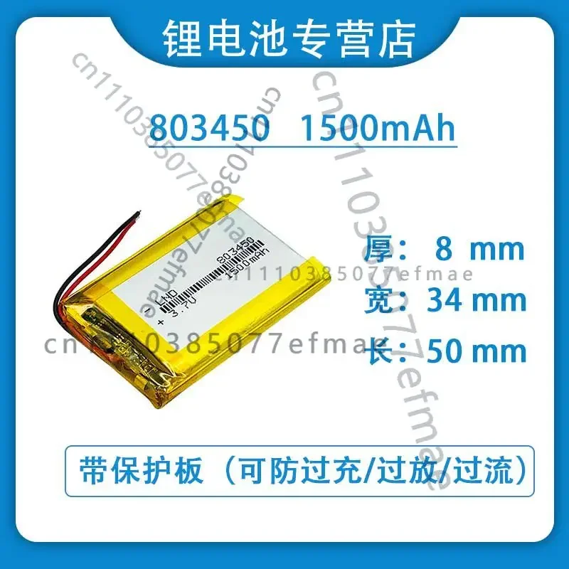 New 3.7V rechargeable battery 803450 with 1500mAh capacity. Inductive lamp, recorder, Bluetooth speaker, touch reader.