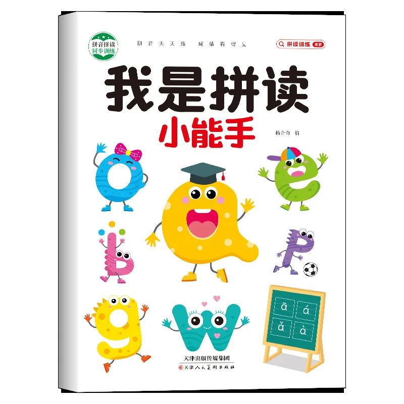 

Я — эксперт по фонетике, опытный ученик по фонетике и эффективное средство для изучения пиньиня в первом классе.