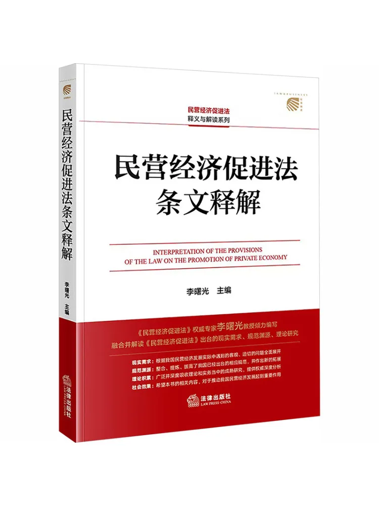 Book-Winshare Interpretation Of the Provisions Of the Private Economic Development Act