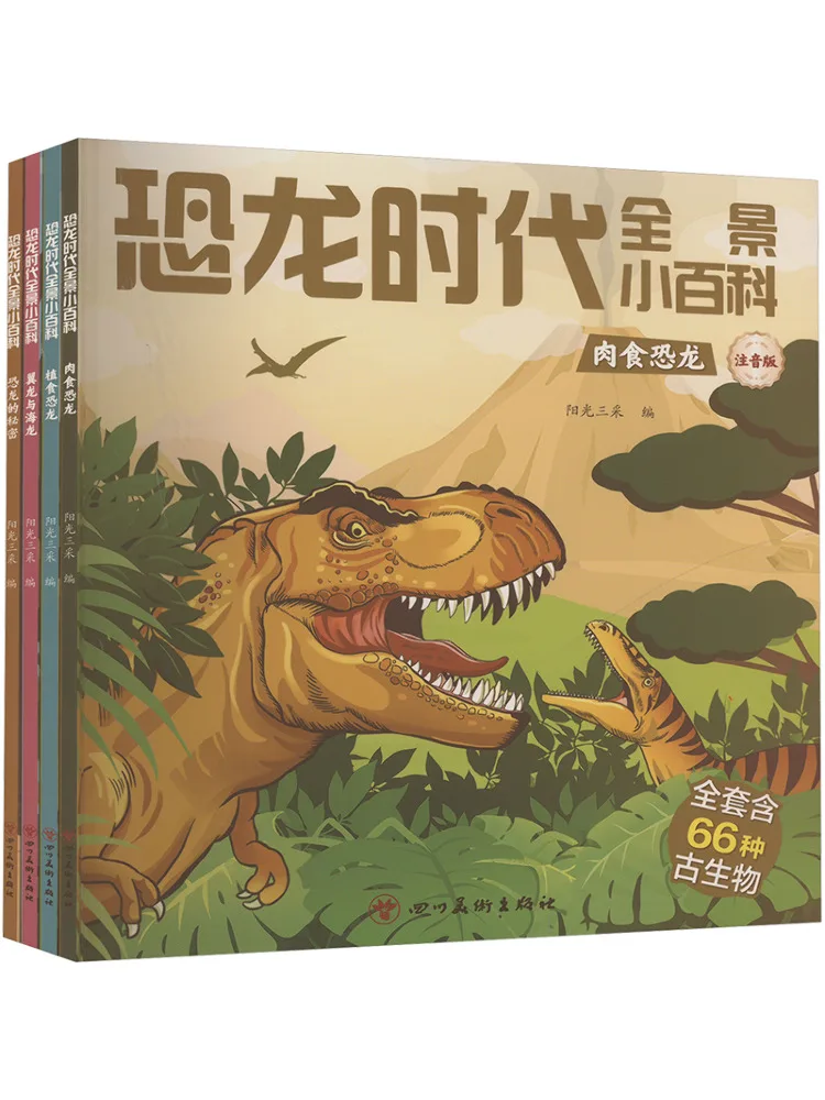 

Книга-Winshare Панорамная энциклопедия эпохи динозавров с фонетической заменой Набор из 4 шт.