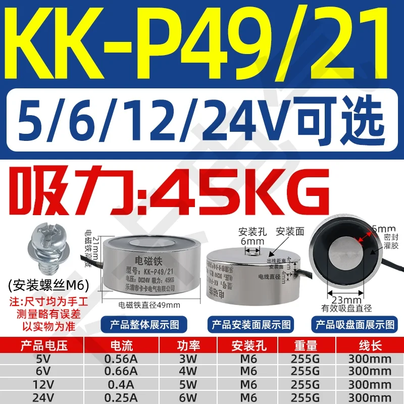 KK-P49/21 45KG Round Suction Electromagnet 12V/24V DC, Powerful for Industrial Holding Door Control