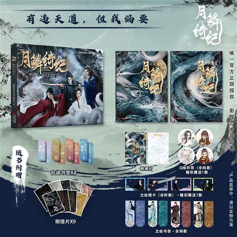 

3 Books VEIL OF SHADOWS (yue Lin Qi Ji ) Novels Vol.1-2 and Film and Television Setting Collection Ju Jingyi and Chen Duling