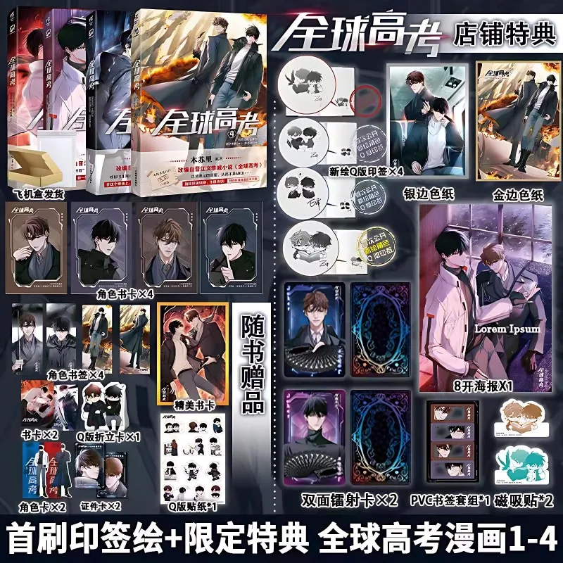 

Глобальное исследование Манга Книга Том 4 Мэ Су Ли. Ты Huo, Qin Jiu Pure Love Suspense Adventure BL Комиксы