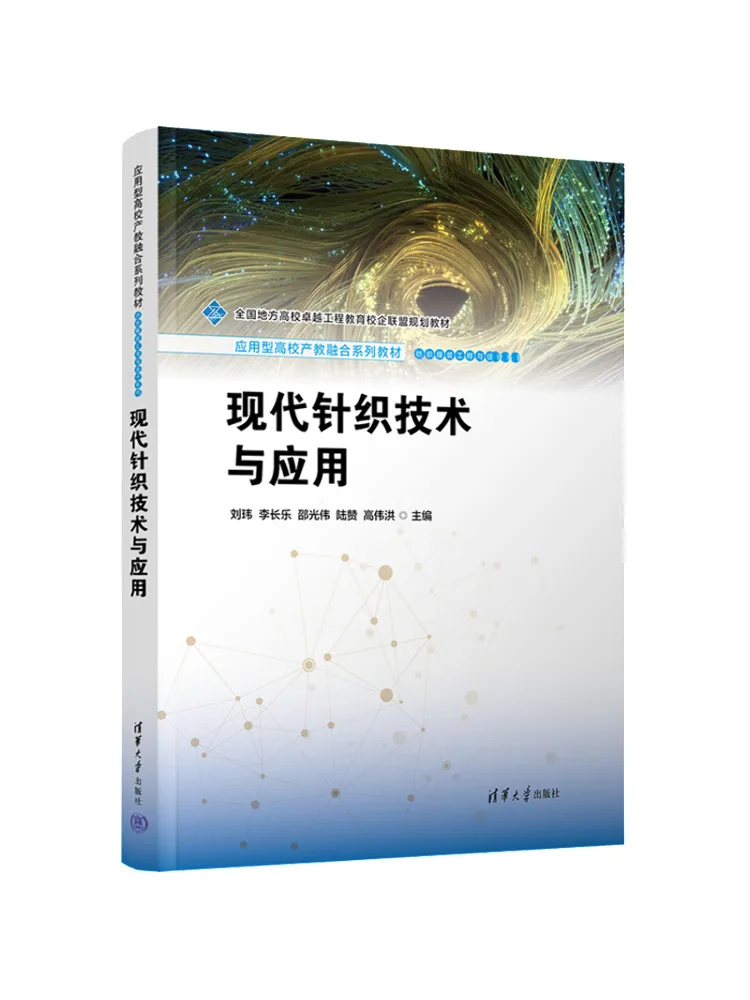 Book-Winshare Modern Knitting Technology and Applications