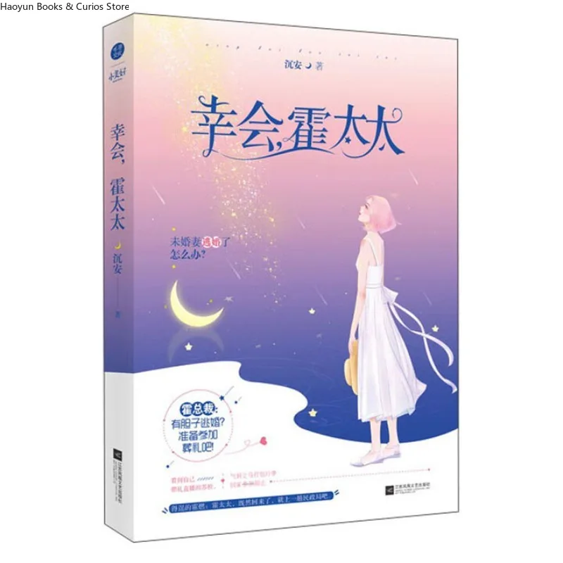 

“xing hui huo tai tai”by chen an、su wan&huo lin shen、High Society、Business Rivalry、Contract Marriage、Business Rivalry