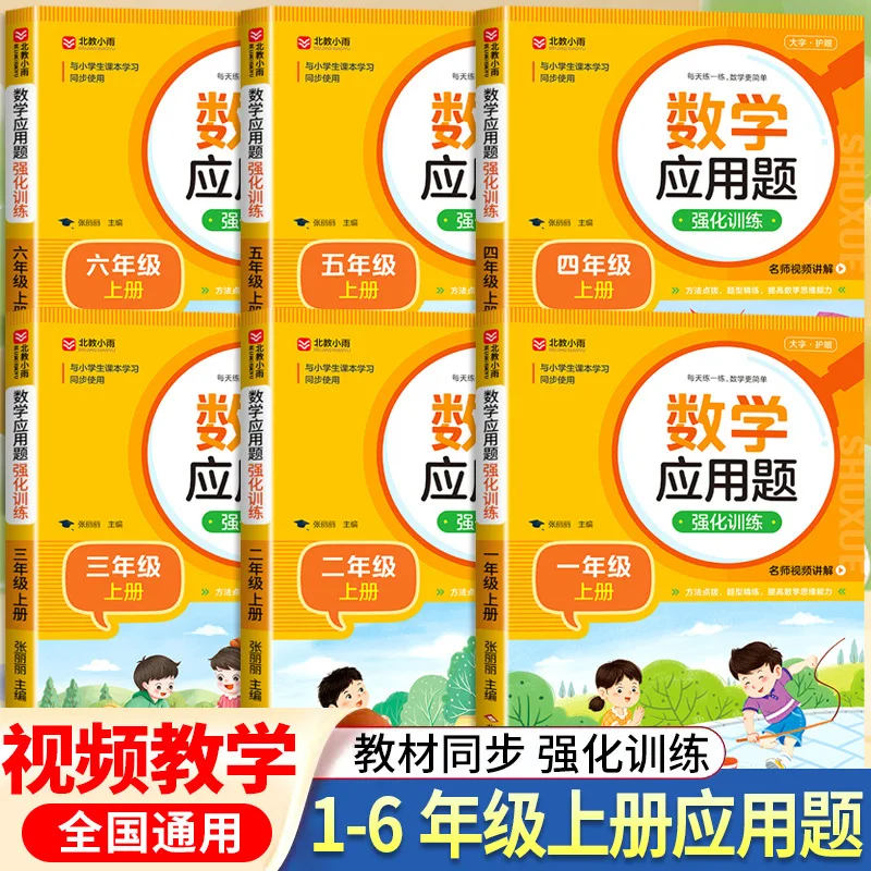 Math Word Problems Intensive Training Workbook Grade 1-6 Volume 1 Primary School Math Exercise Book