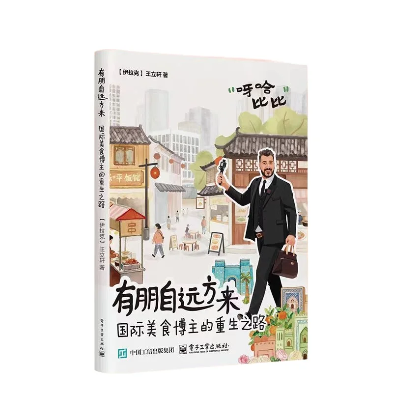 A Friend Comes From Afar Autobiography Book The Rebirth of An International Food Blogger (Iraq) - Wang Lixuan