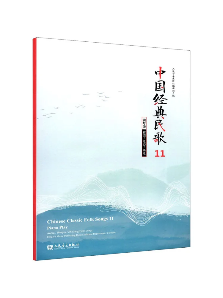 Book-Winshare Chinese Classic Folk Songs 11 Anhui Jiangsu Zhejiang Piano Version
