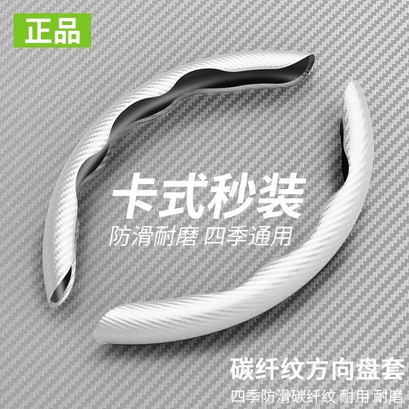 for Carbon Fiber Cassette Steering Wheel Cover Universal Summer Ultra Thin Anti Skid Power Handle Cover Same for Sports Men