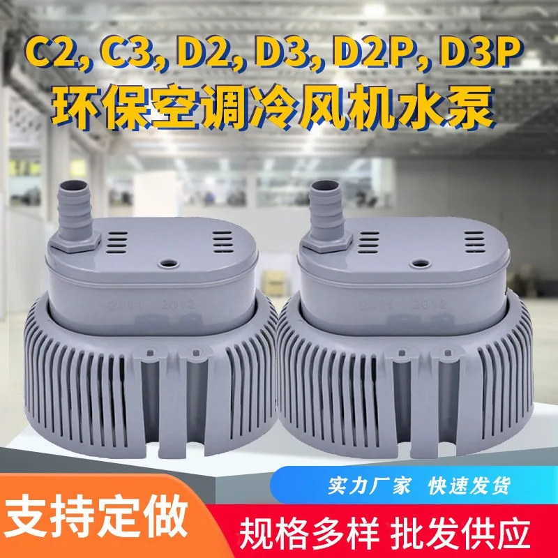 Industrial Air Cooler Circulation Drain Pump For Evaporative Air Conditioner AD-1800C AD-2020D DP30-1
