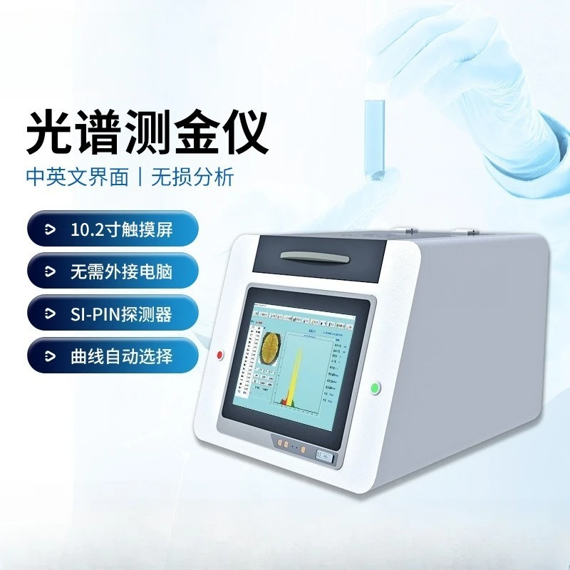 Spectral gold meter, gold content true and false analyzer, high-precision gold tester