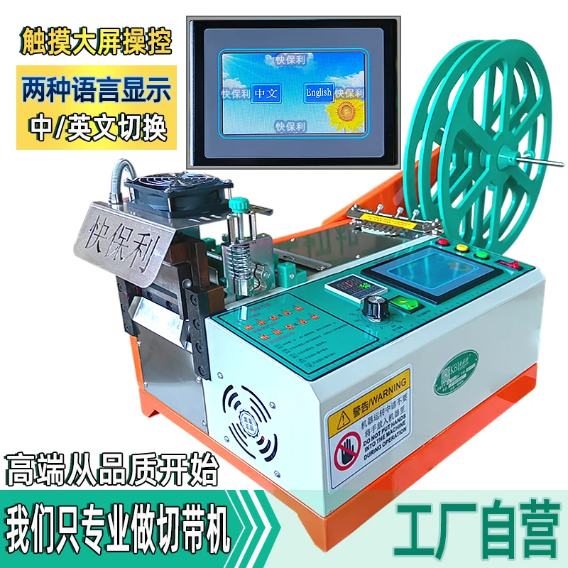 Computerized hot and cold tape cutting machine, tape breaking machine Velcro cutting machine touch screen tap-e cutting machin-e