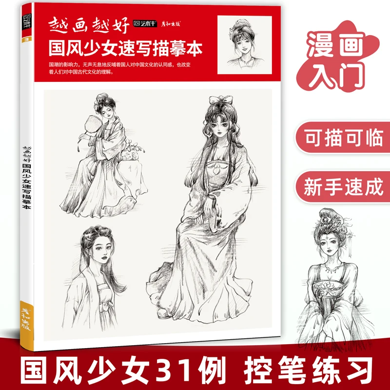 

Line drawings of characters in ancient-style and national trend comics and animations Ancient-style hand-drawn tutorial