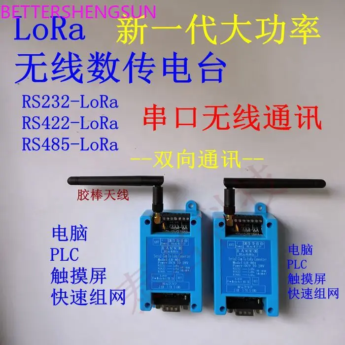 

High-power LORA wireless serial port transparent transmission module RS232/485/422 long-distance data communication
