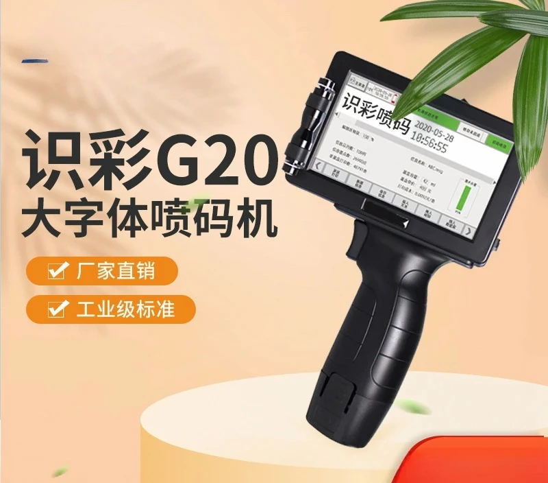 G20 handheld small coding machine, date, batch number, carton packaging, inkjet printer, large font printing on the outer box