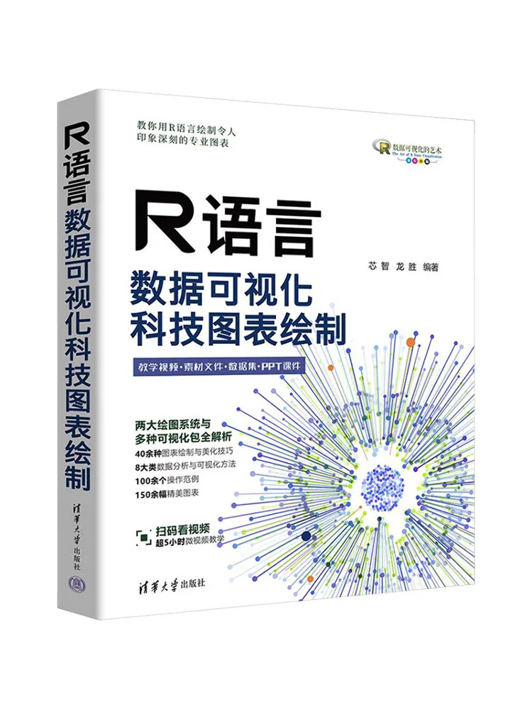 Book-Winshare Data Visualization With R Drawing Scientific Charts
