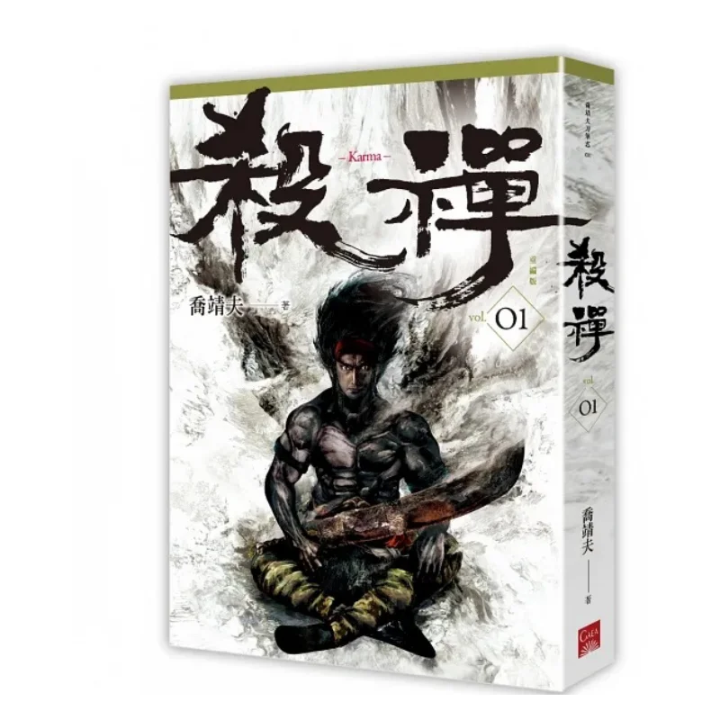 

Первая часть уничтожения дзен-отпущенного издания Qiao Jingfu Gaia 9789863193951 Книга