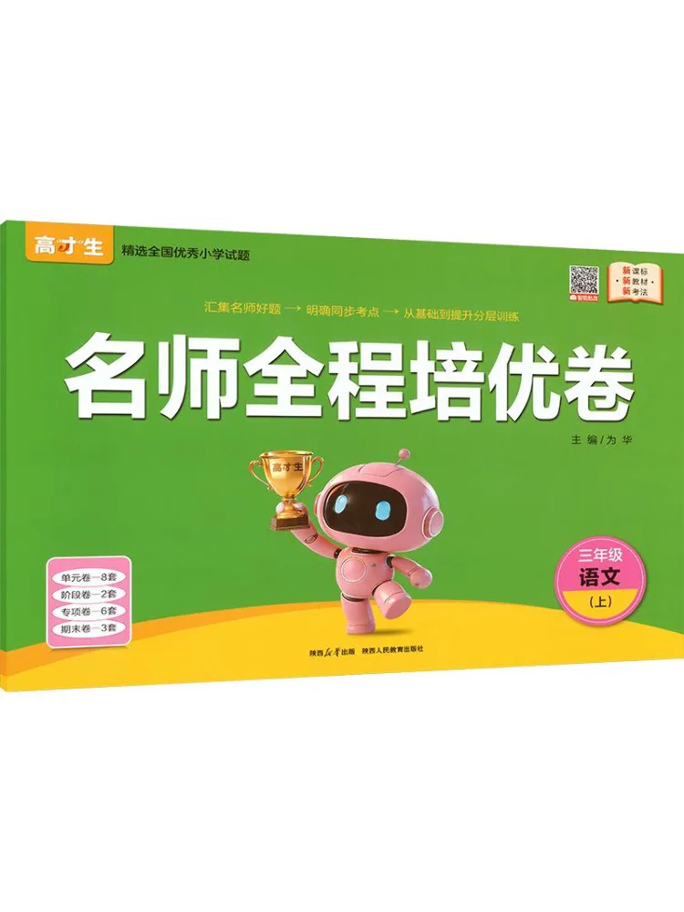 Book-Winshare 26n Master Teacher's Comprehensive Training Series Third Grade Chinese Language Volume 26