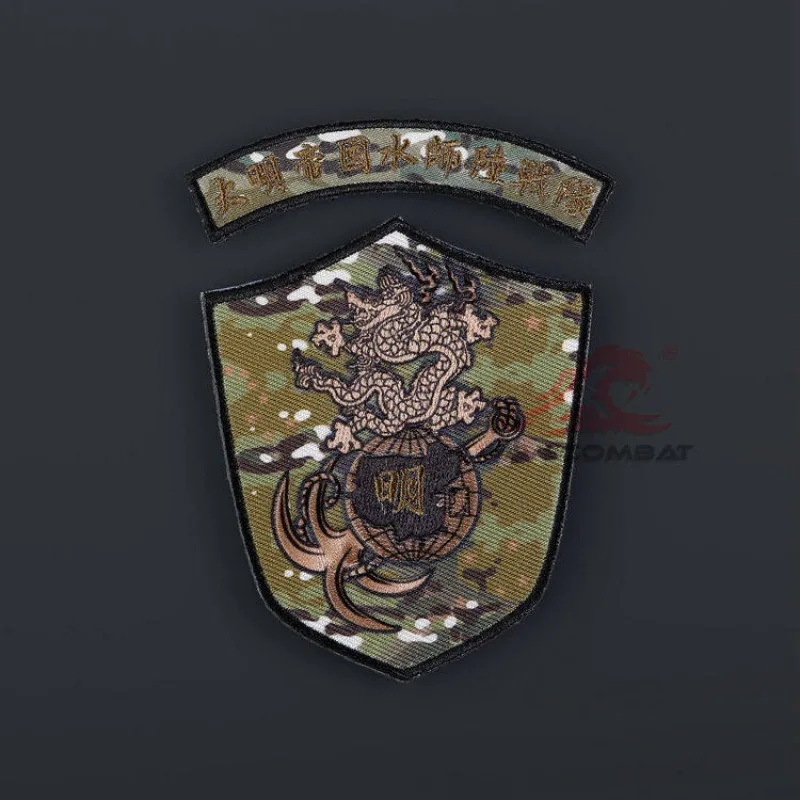 戦術的な「大明帝国」海軍海兵隊-超微細刺繍-マジックパッチ-スピリットバッジ