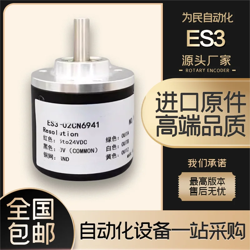 Delta ES3-02CN6941 Rotary Encoder Photoelectric Automation Sensor 5-24VDC NPN Open Collector