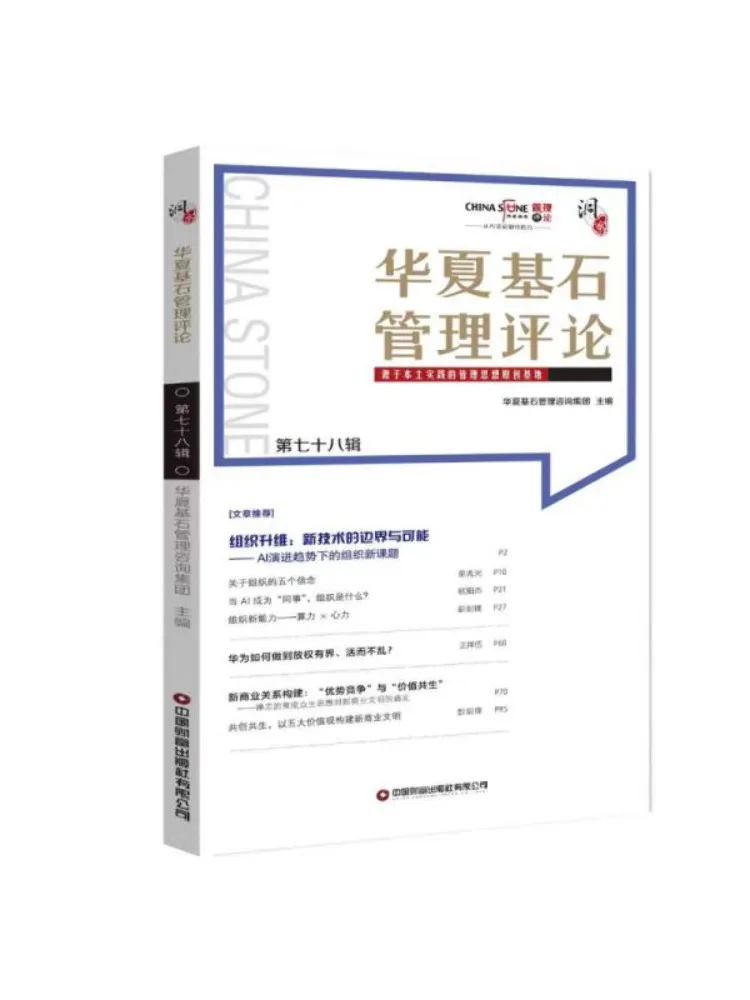 Book-Winshare Huaxia Jishi Management Review Issue 78