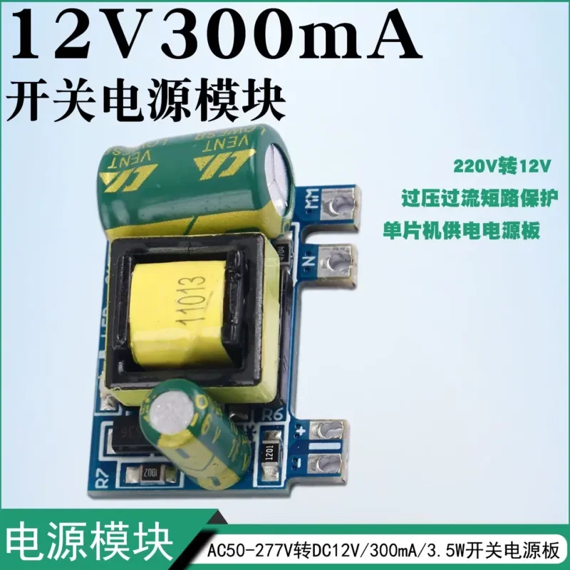 Precision 220V to 12V300mA switching regulator module AC-DC isolated power supply board 3.5W switching power supply board