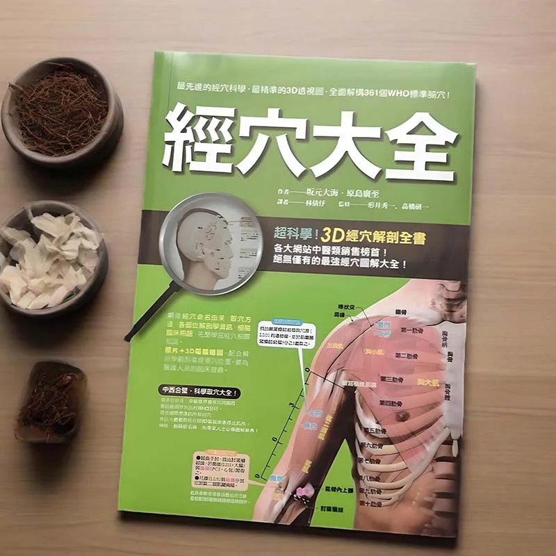 Complete Collection of Meridians - Taiwan Version - Large Print Edition - Traditional Chinese Medicine Meridian Book